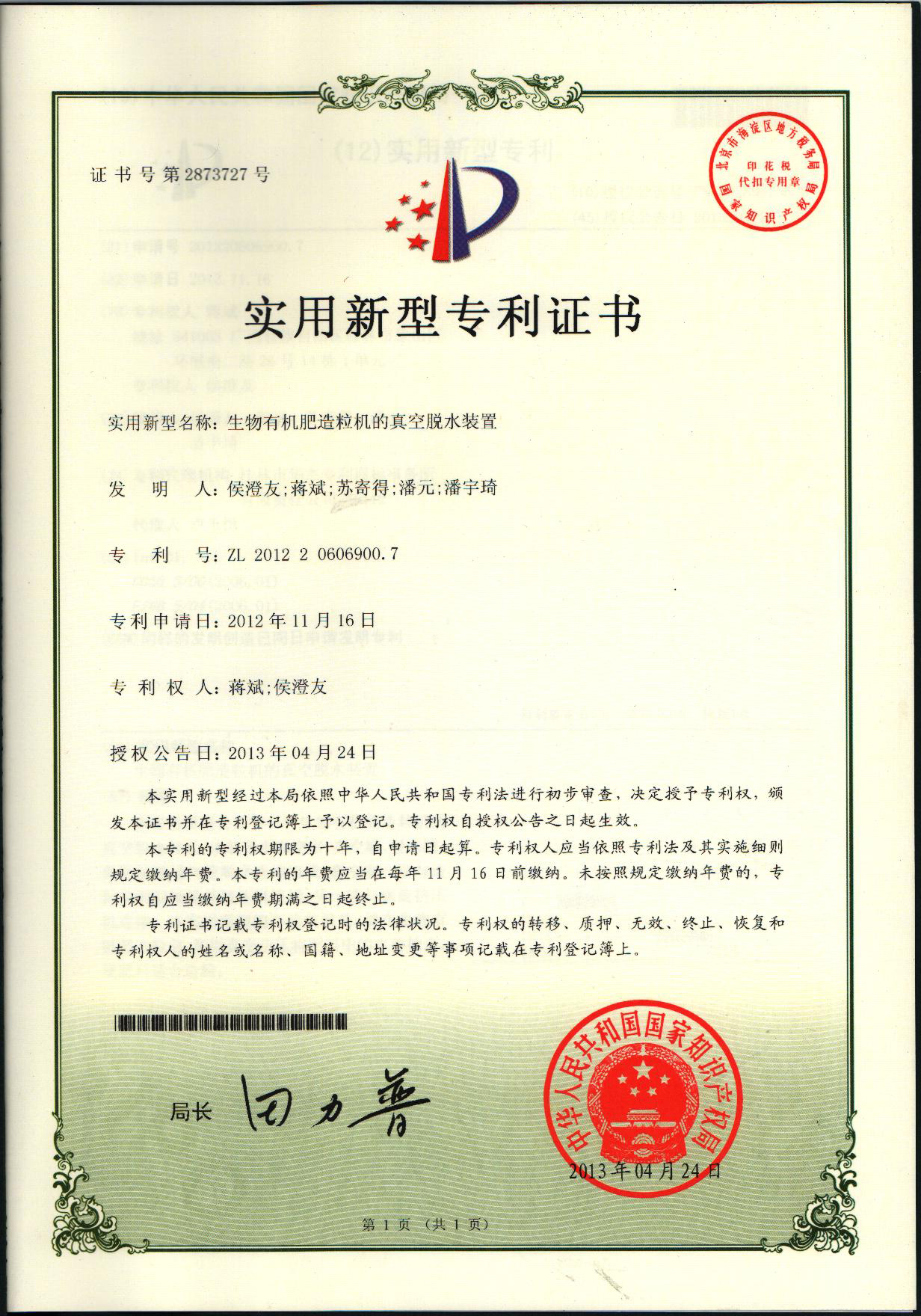 真空脱水专利