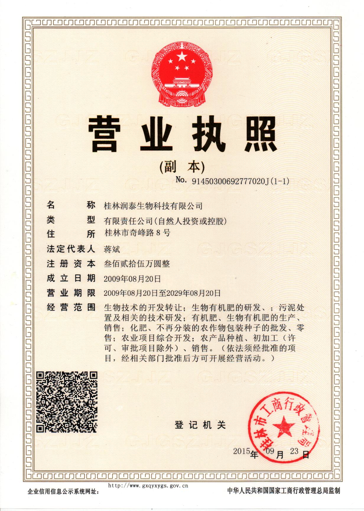 营业执照副本