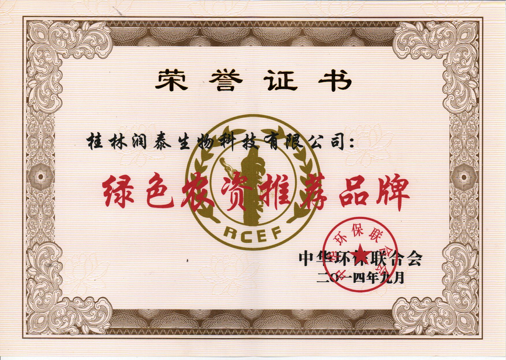 绿色推荐品牌
