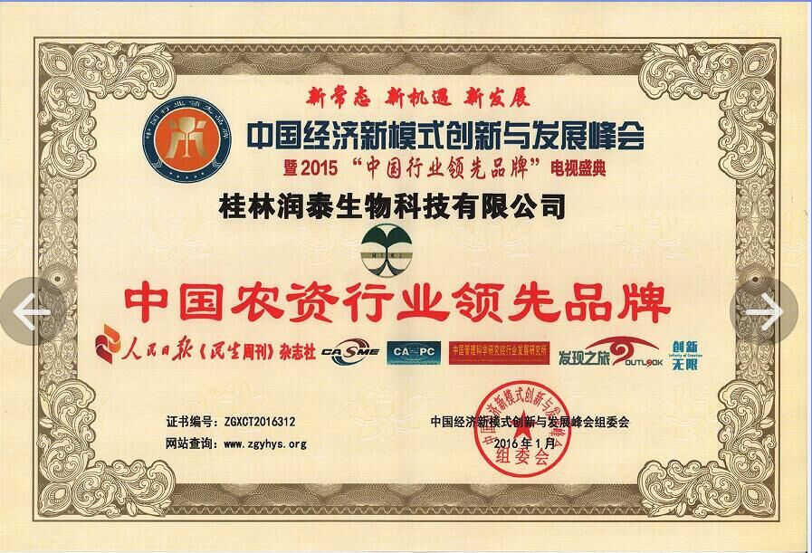 中国农资行业领先品牌