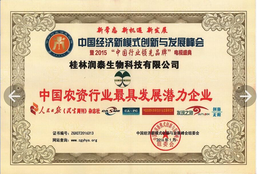 中国农资行业最具发展潜力企业