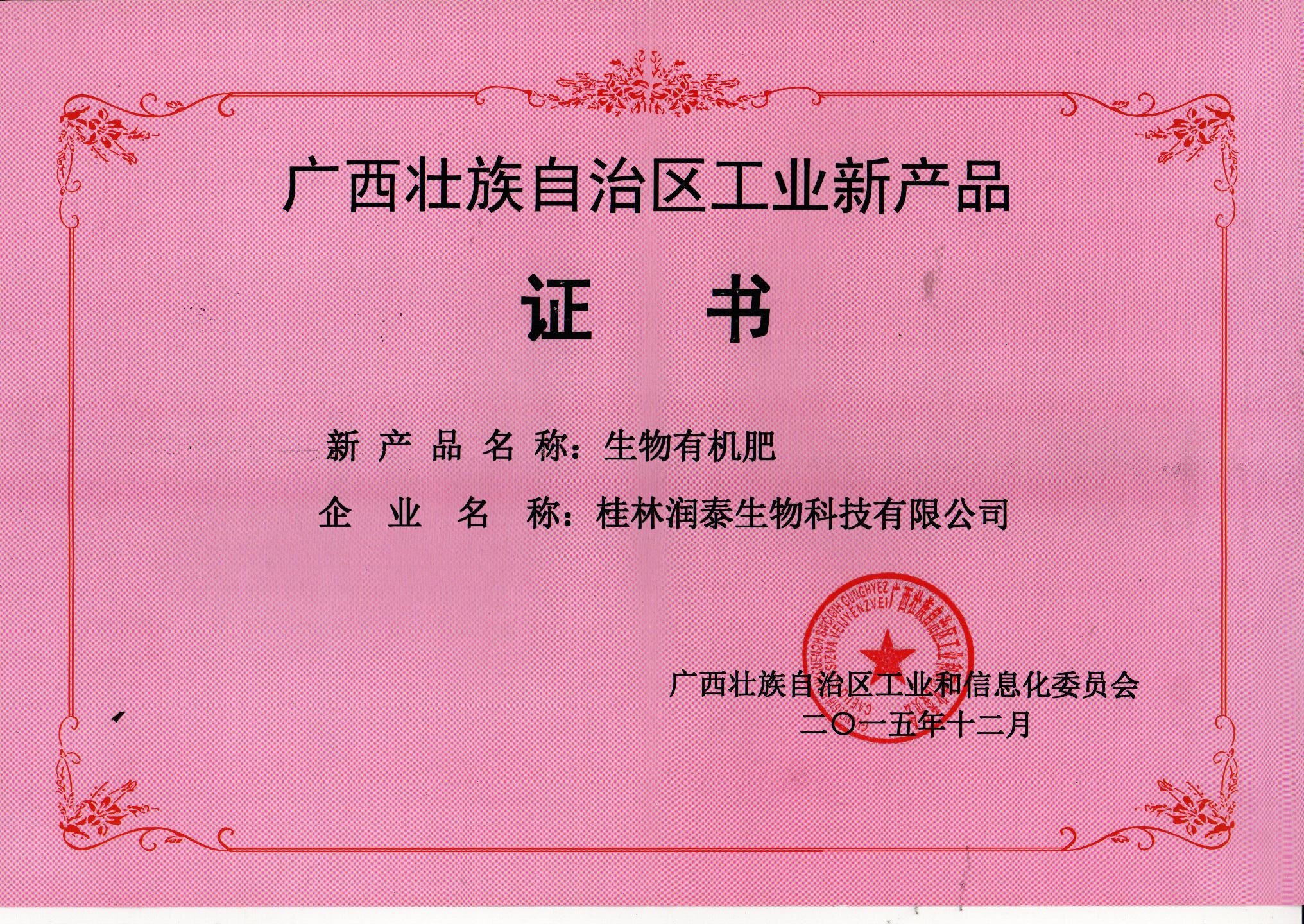 广西工业新产品证