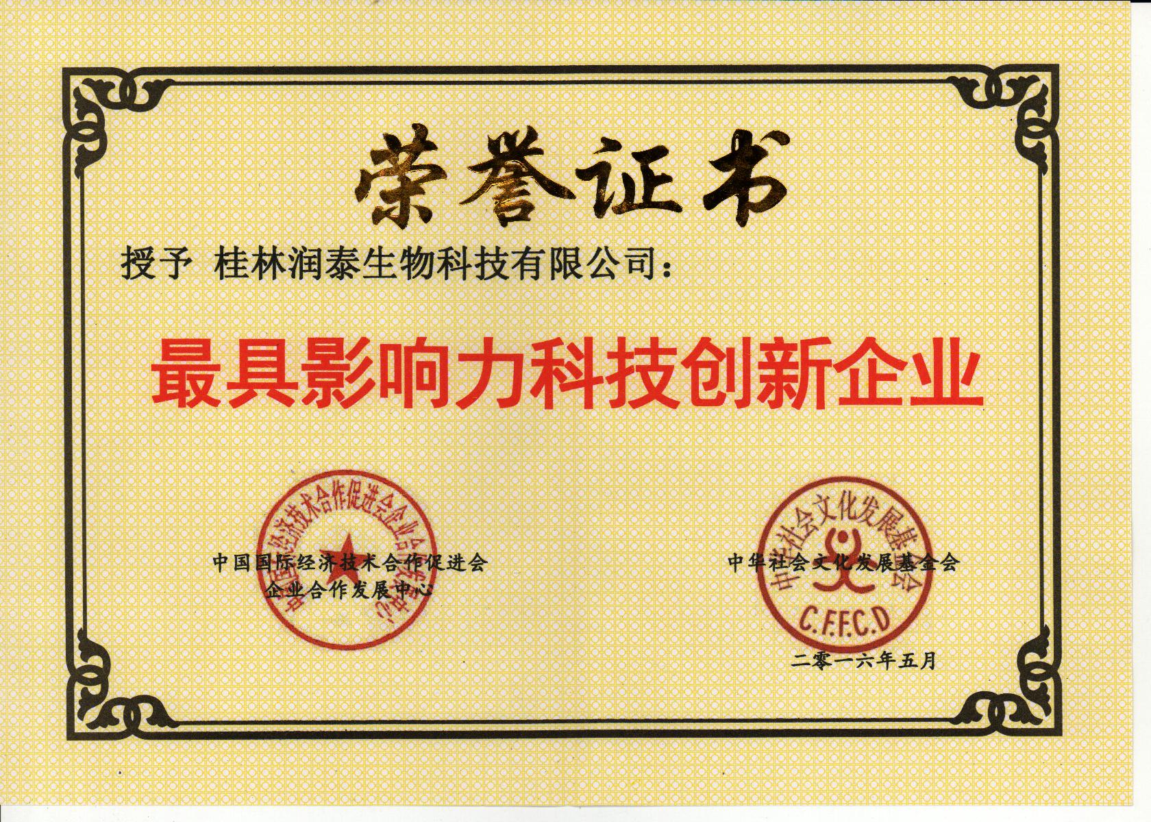最具影响力科技创新企业